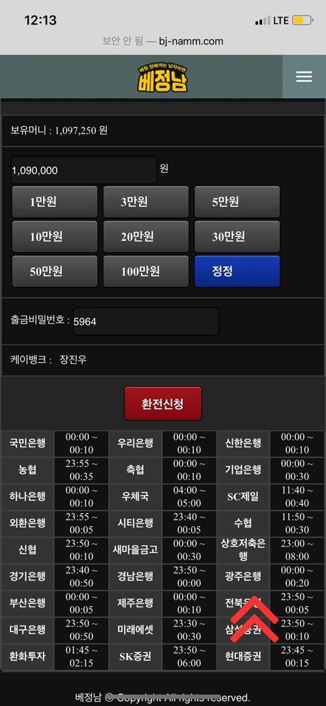 베정남 먹튀신고