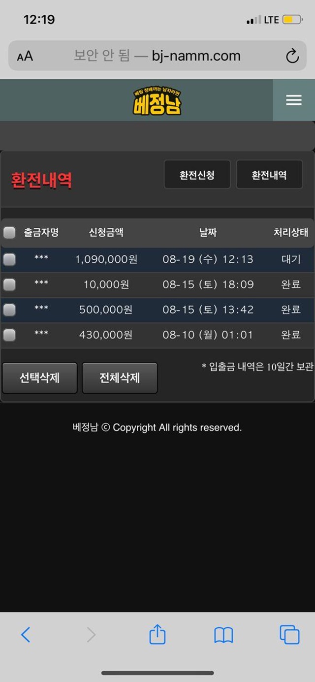 베정남 먹튀 먹튀사이트 확정 먹튀검증 토토군 완료