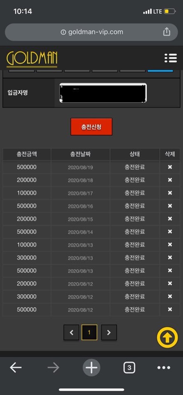 골드맨 먹튀 먹튀사이트 확정 먹튀검증 토토군 완료