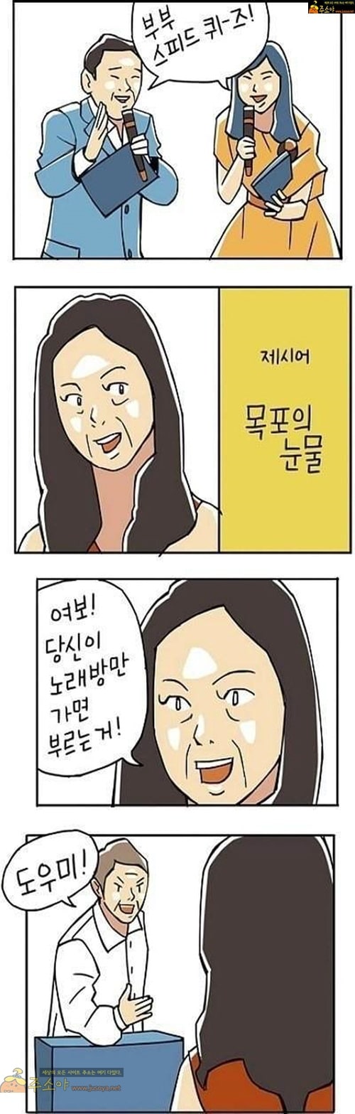 주소야 유머 가족 오락관