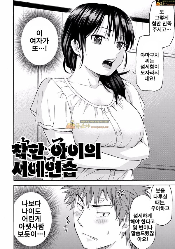 주소야 성인애니망가 착한 아이의 서예연습