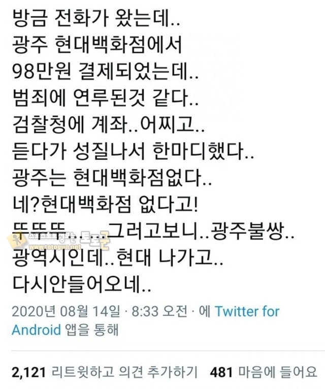 먹튀검증 토토군 유머 어설픈 보이스 피싱