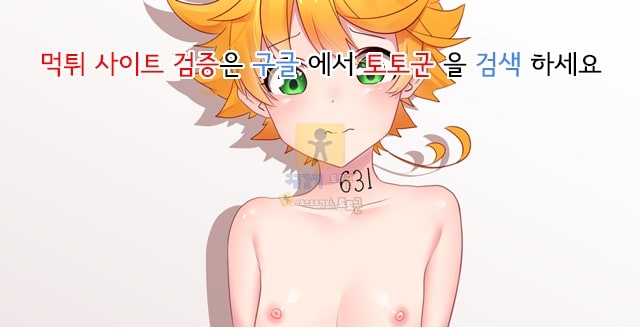 토토군 어른애니망가 궤다Part 1 2화