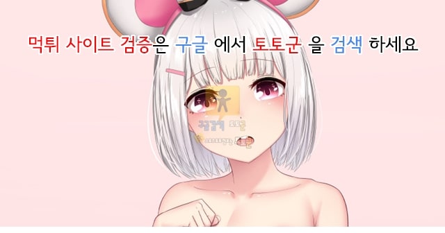 토토군 어른애니망가 궤다Part 1 4화