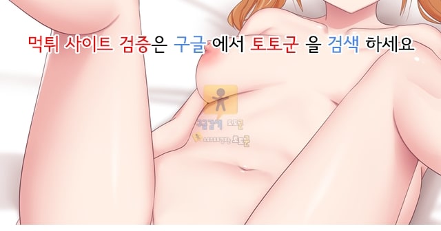 토토군 어른애니망가 궤다Part 1 4화