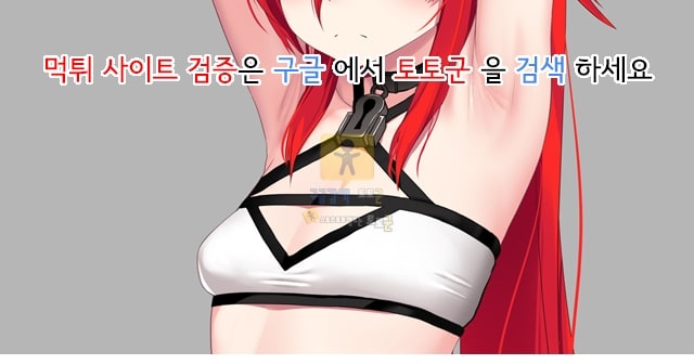 토토군 어른애니망가 궤다Part 1 4화