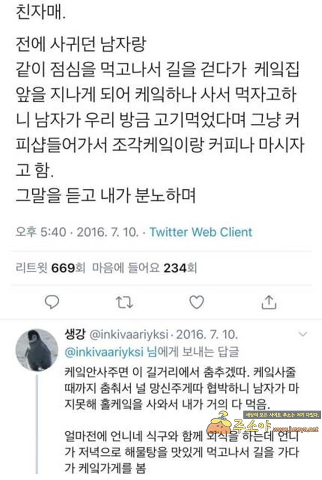 주소야 유머 친자매라는걸 다시 한 번 실감한 아가씨