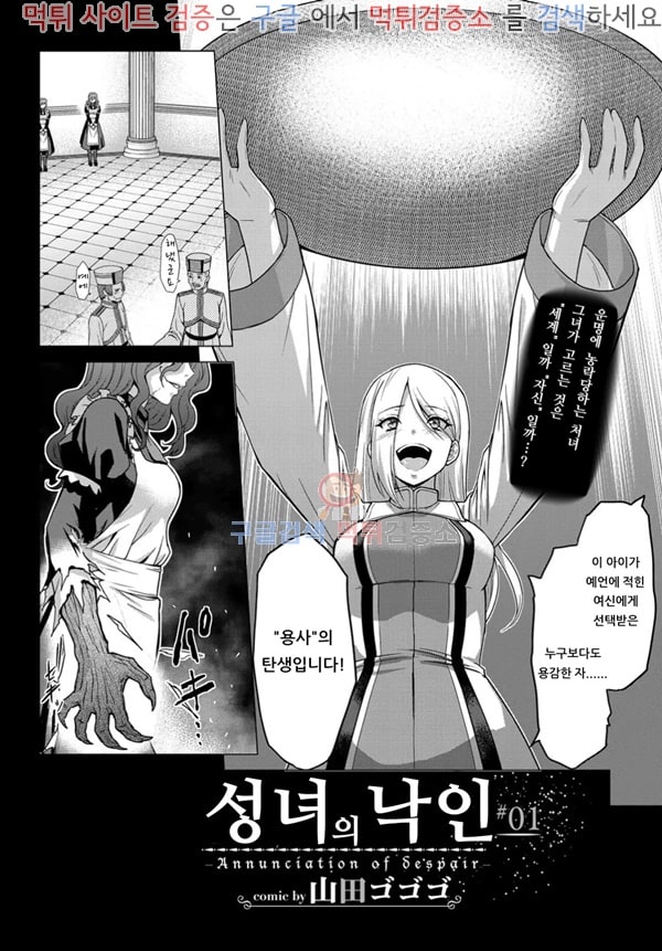 먹튀검증소 동인지망가 성녀의 낙인 #1
