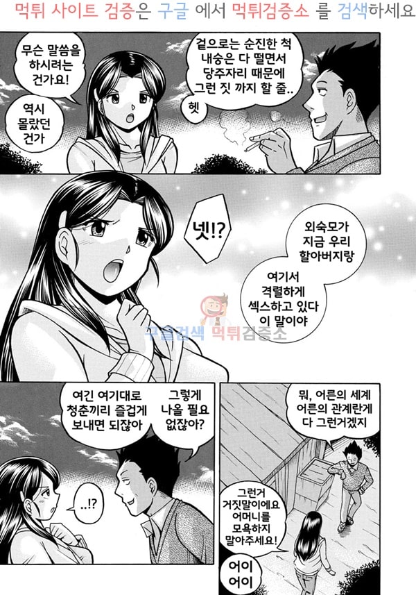 먹튀검증소 애니망가 열락영애 마이코 _유서 깊은 가문의 비밀 잔치_ 1화