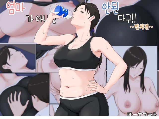 주소야 성인애니망가 엄마가 아니면 안 된다구!!