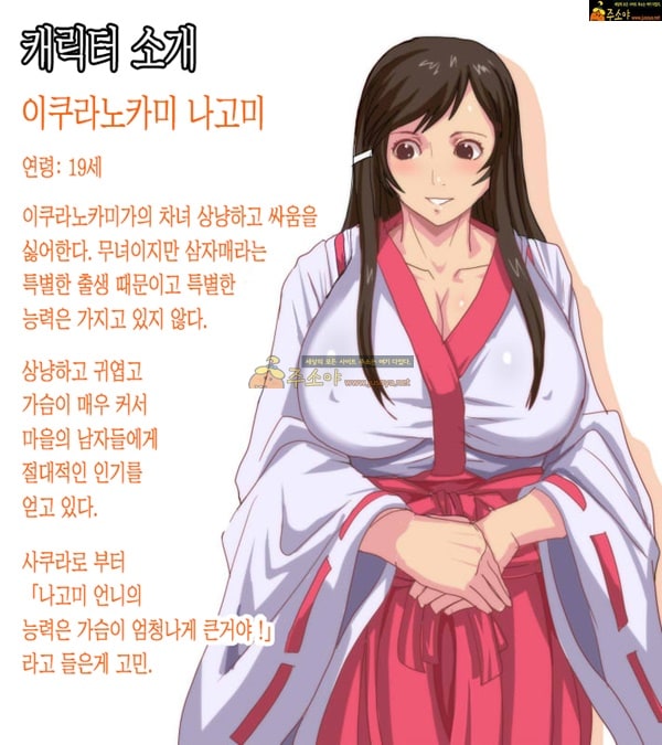 주소야 상업지망가 마을 지킴이 무녀 1장 삼녀 사쿠라편-1