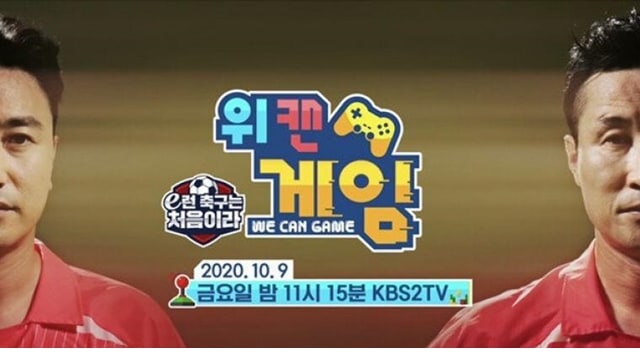 주소야 유머 10월에 방송하는 KBS 축구 예능