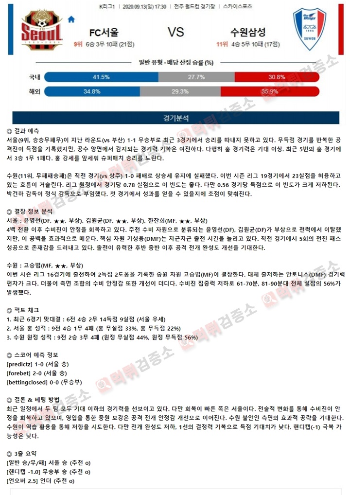 분석픽 9월 13일 K리그1 3경기 먹튀검증소 분석픽
