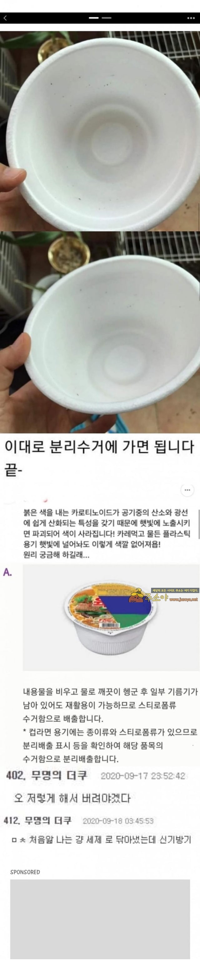 주소야 유머 컵라면 용기 햇빛 설거지