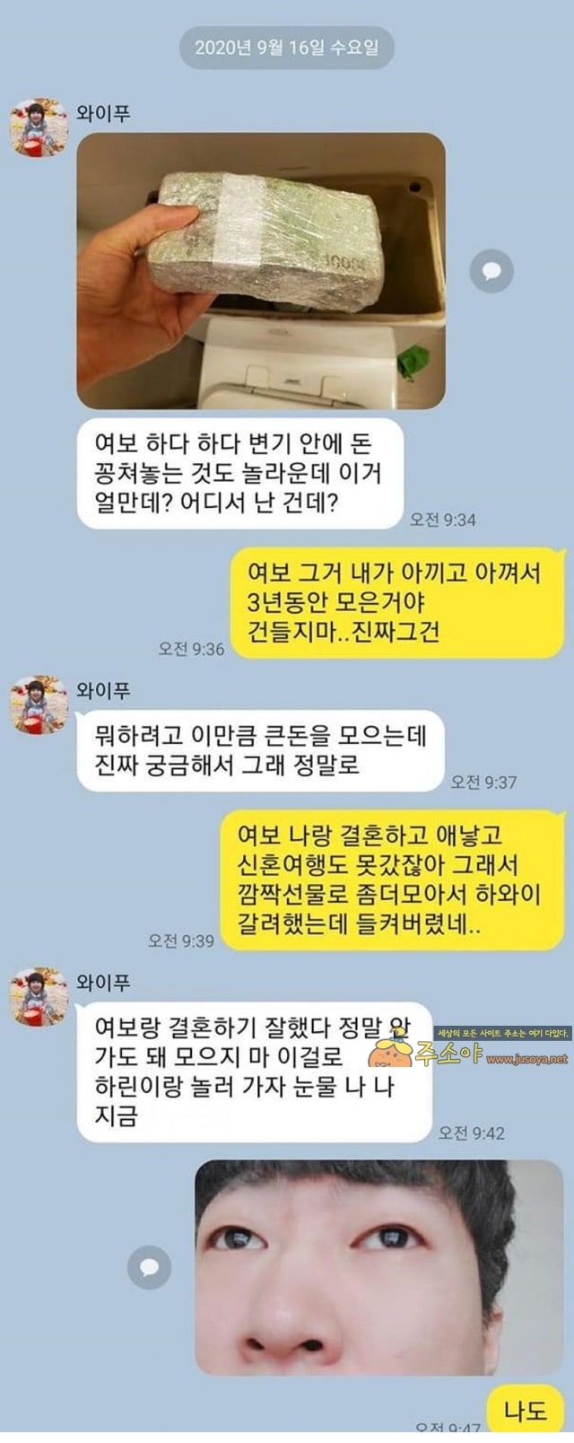 주소야 유머 남편에게 감동 받은 와이프님의 눈물