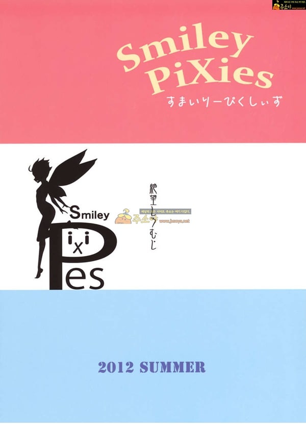 주소야 성인애니망가 Smiley PiXies