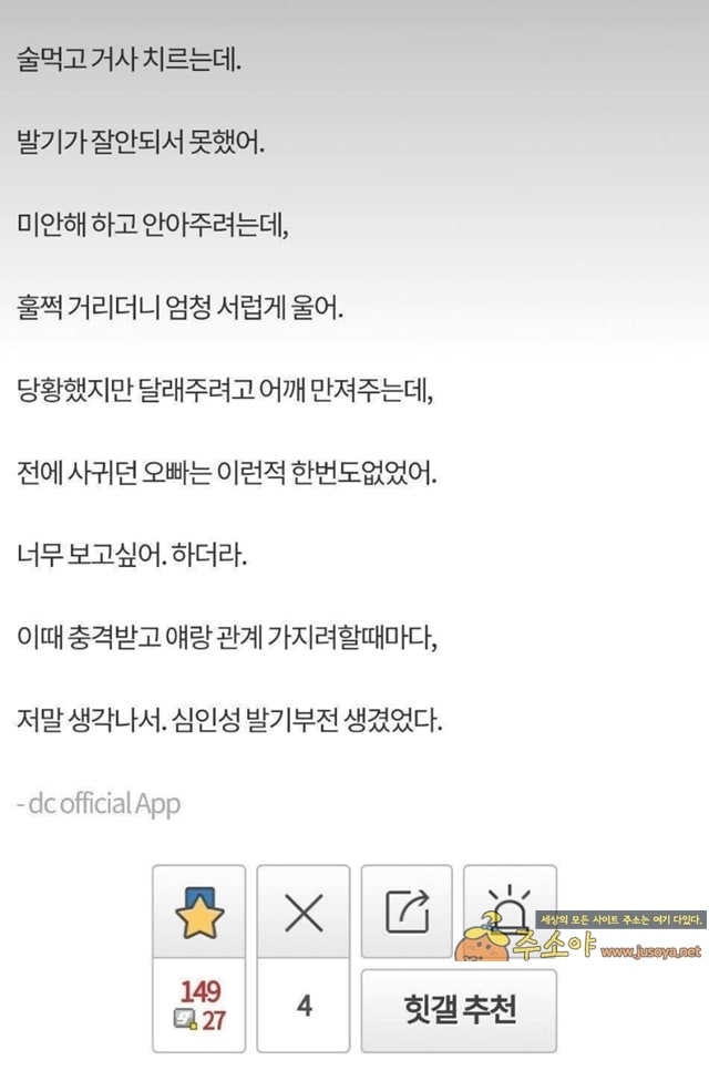 주소야 유머 여자친구 때문에 발기부전이 온 남자