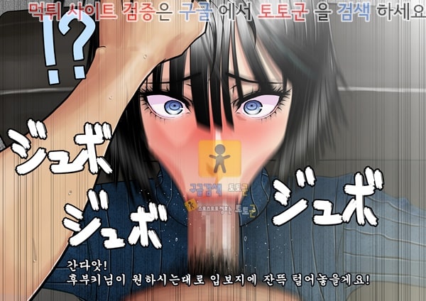 먹튀검증 토토군 상업지망가 드센 여상사 후부키님에게