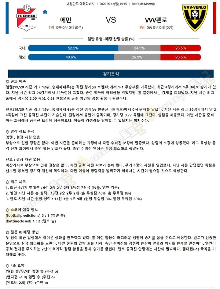 분석픽 9월 13일 에레디비 5경기 토토군 분석