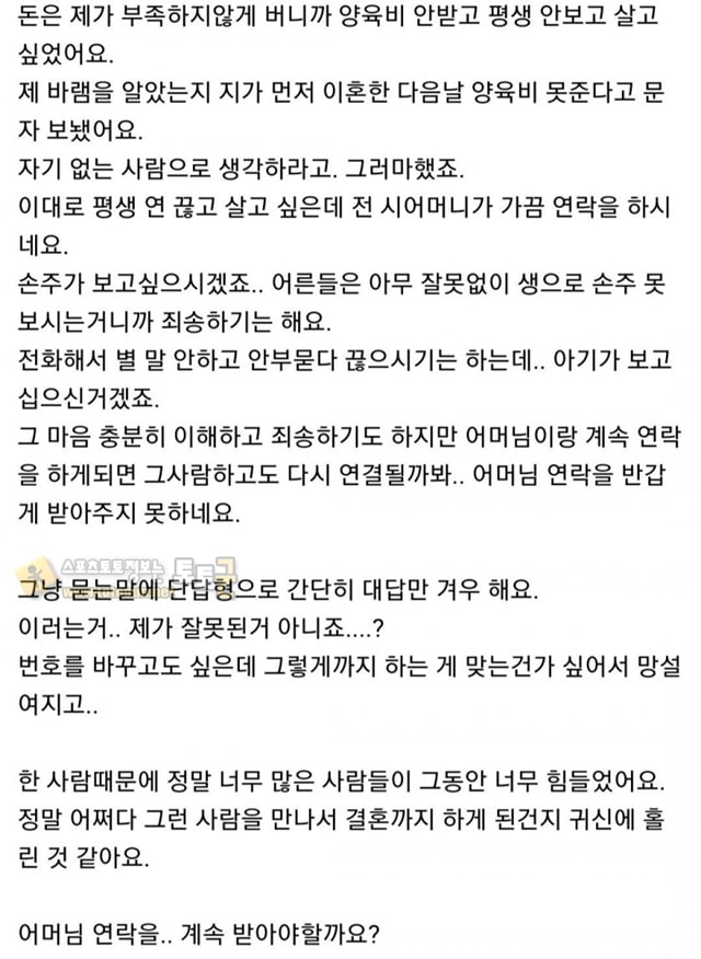 먹튀검증 토토군 유머 이혼했는데 전 시어머니가 자꾸 연락