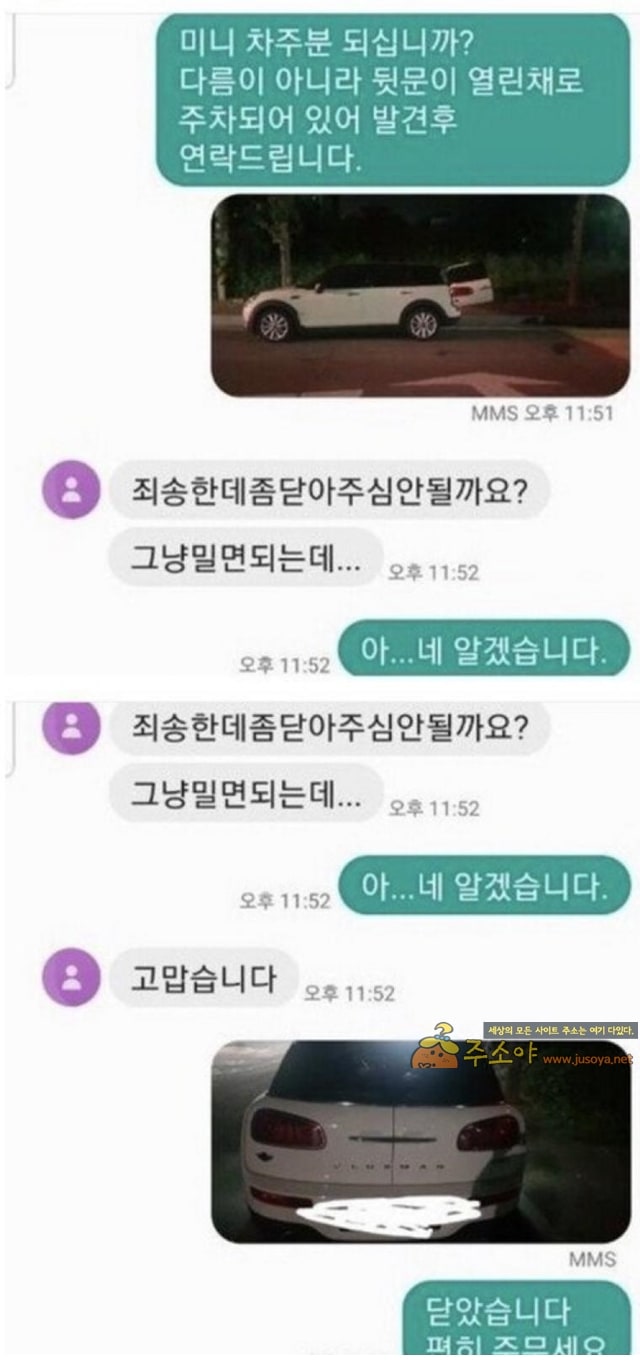 주소야 유머 미니 차주의 작은 부탁