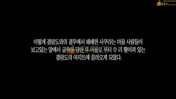 주소야 상업지망가 마을 지킴이 무녀 1장 삼녀 사쿠라편-2