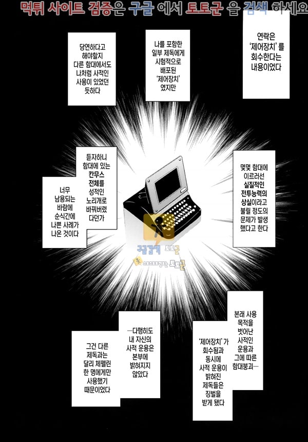 먹튀검증 토토군 동인지망가 세뇌장치로