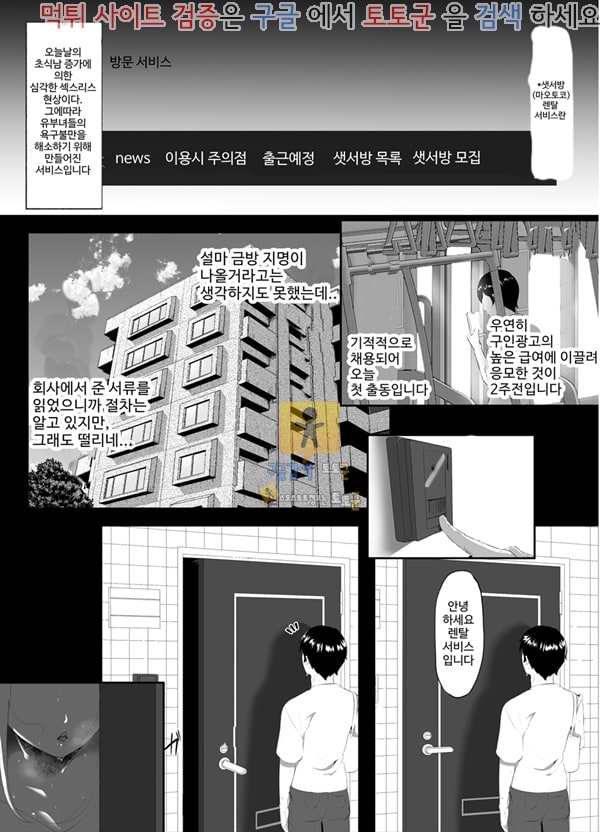 먹튀검증 토토군 동인지망가 샛서방 렌탈 서비스