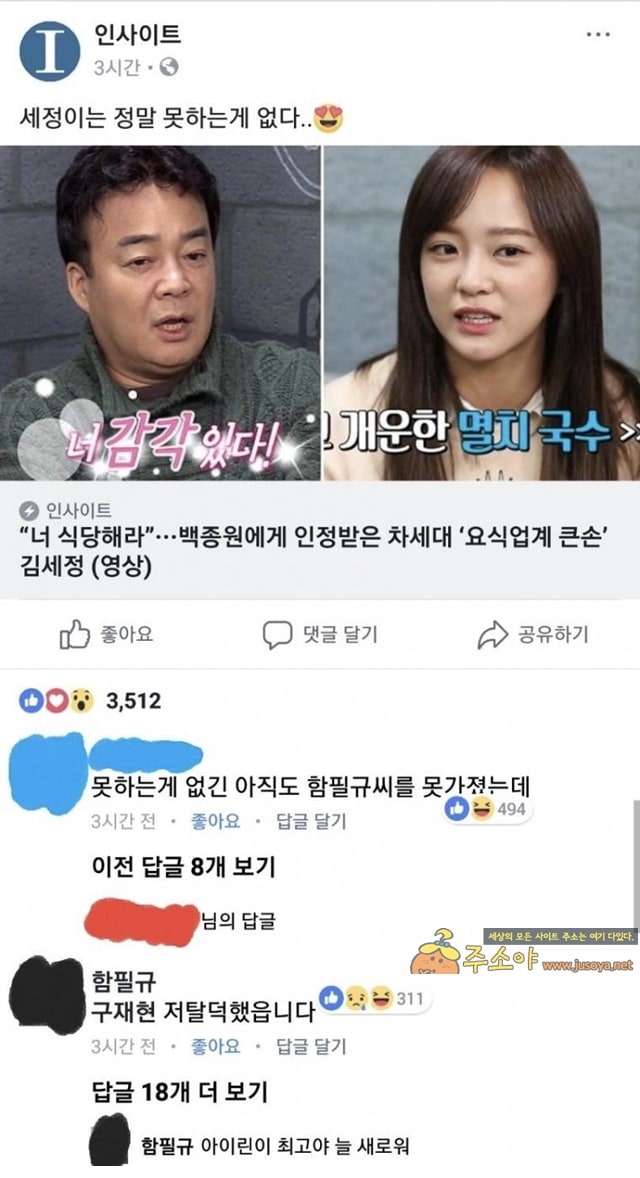 주소야 유머 강릉 함씨 32대손 근황