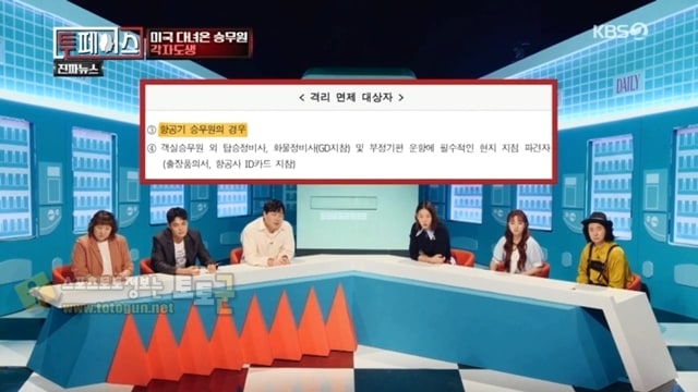 먹튀검증 토토군 유머 승무원은 자가격리를 한다 안한다?