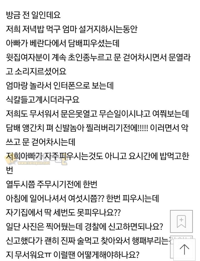 먹튀검증 토토군 유머 윗집에서 식칼 들고 내려왔어요