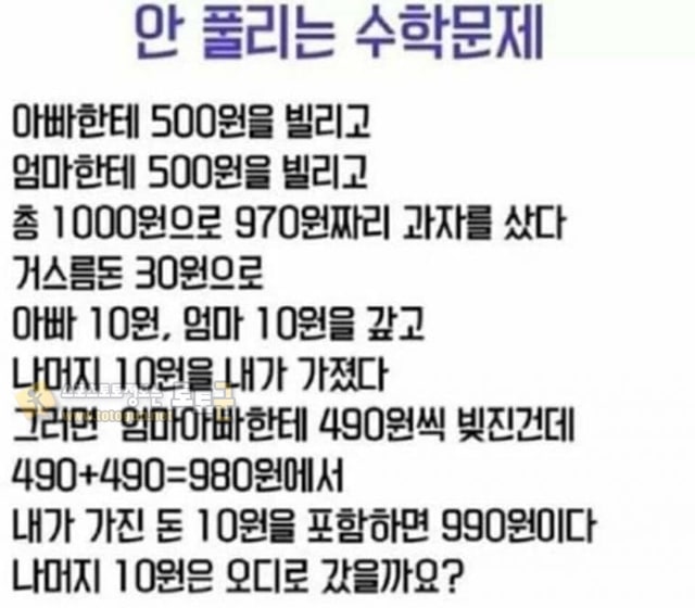 먹튀검증 토토군 유머 뇌정지 오는 수학 문제