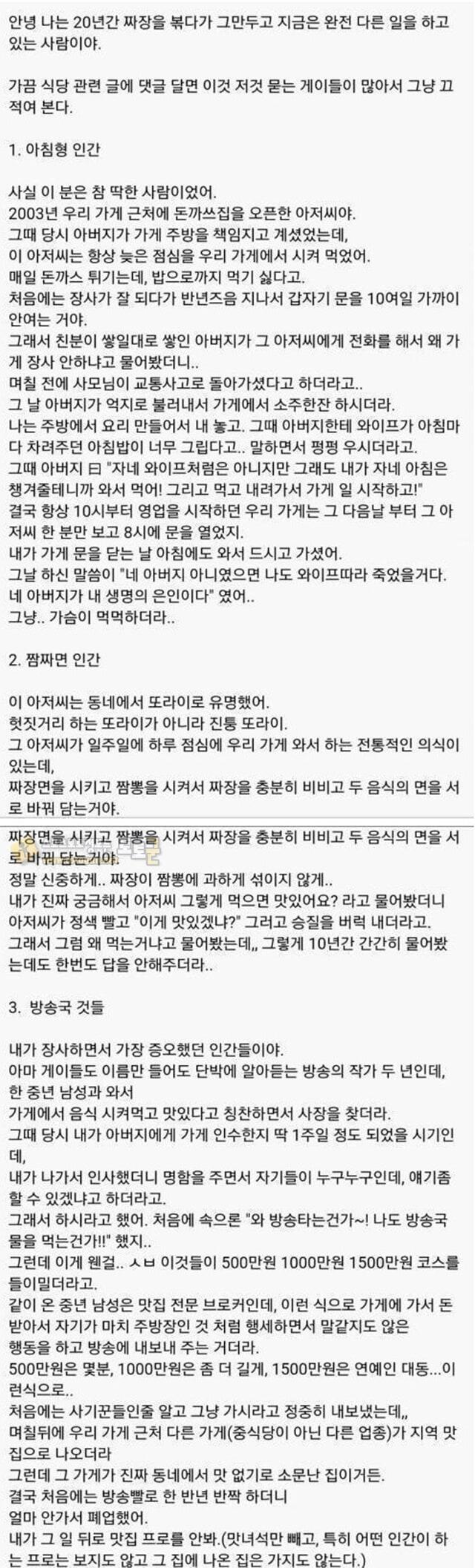 먹튀검증 토토군 유머 20년간 짜장면집 운영하며 만났던 손님들