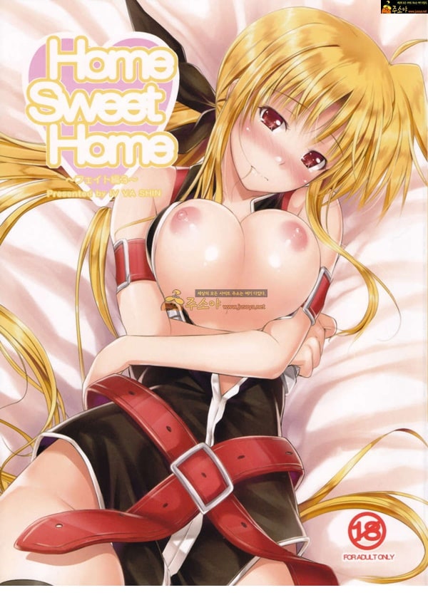 주소야 성인애니망가 Home Sweet Home Fate hen 3