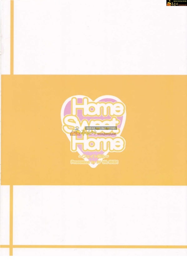 주소야 성인애니망가 Home Sweet Home Fate hen 3