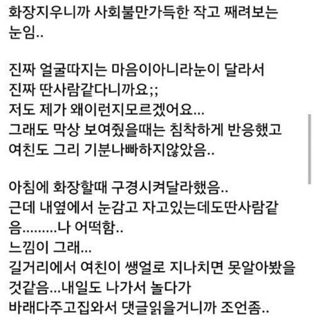 주소야 유머 여친 생얼본후 현자타임