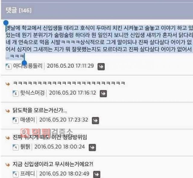 먹튀검증소 유머 신입생 닭다리 논란