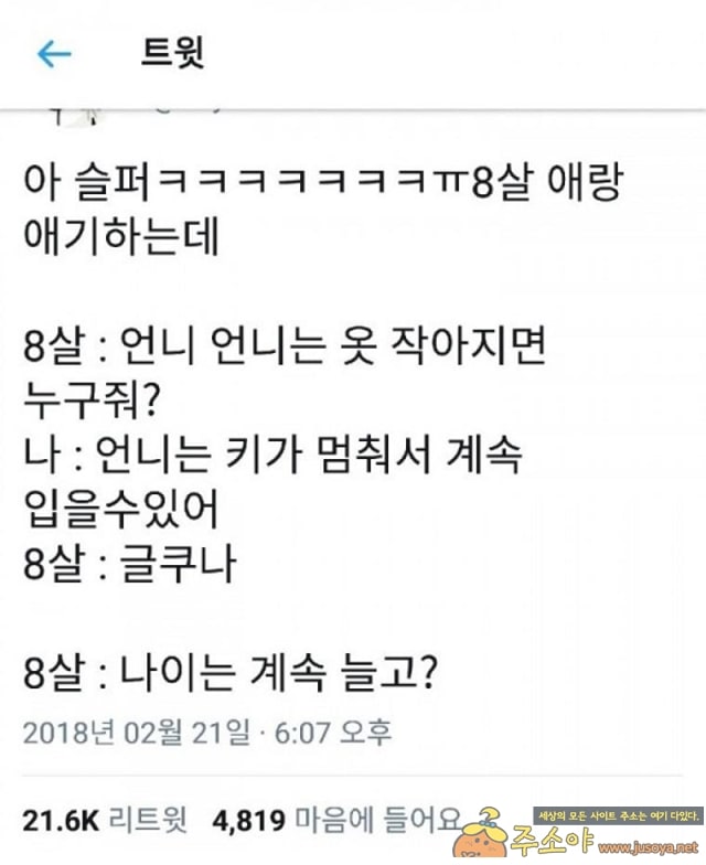 주소야 유머 악의 없이 던져진 폭력