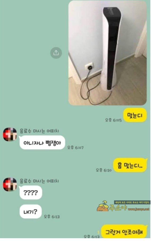 주소야 유머 게임기 사고 싶어 아내한테 무리수 두는 남편