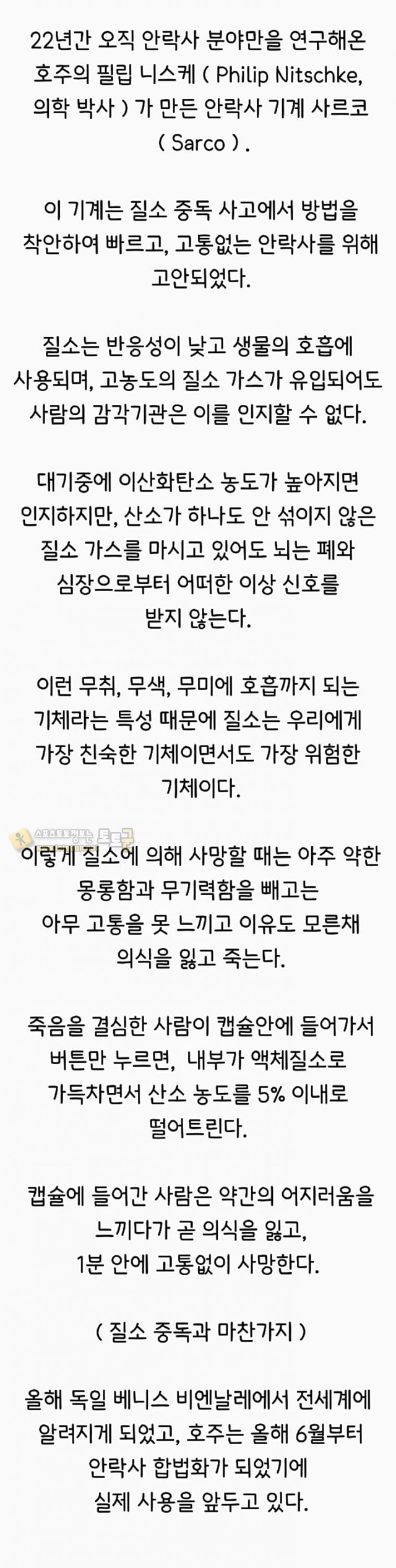 먹튀검증 토토군 유머 한국에서 대박 칠 아이템