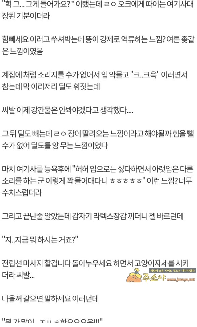 주소야 유머 강제로 청년막 따인 썰