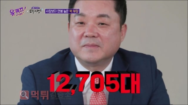 먹튀검증소 유머 사장보다 연봉 높은 부장