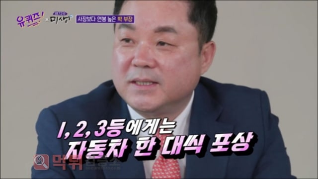 먹튀검증소 유머 사장보다 연봉 높은 부장