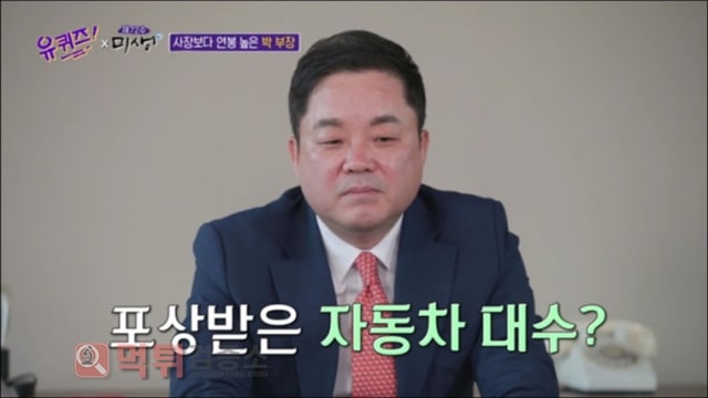 먹튀검증소 유머 사장보다 연봉 높은 부장