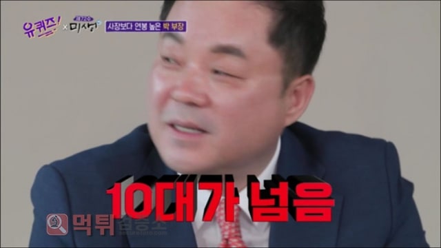 먹튀검증소 유머 사장보다 연봉 높은 부장