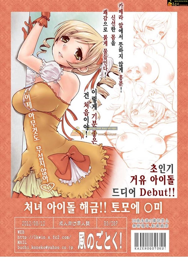 주소야 성인애니망가 처녀 아이돌 해금