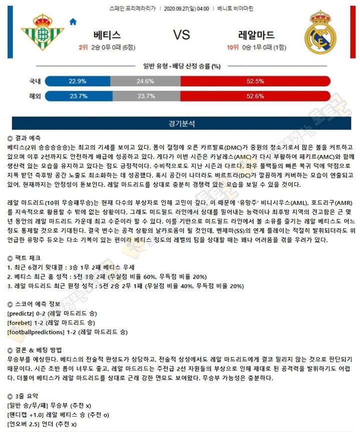 분석픽 9월 26-27일 라리가 4경기 토토군 분석