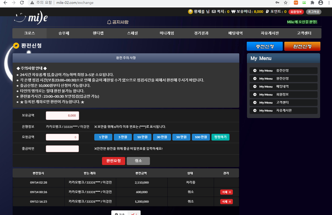 마일 먹튀 먹튀사이트 확정 먹튀검증 토토군 완료
