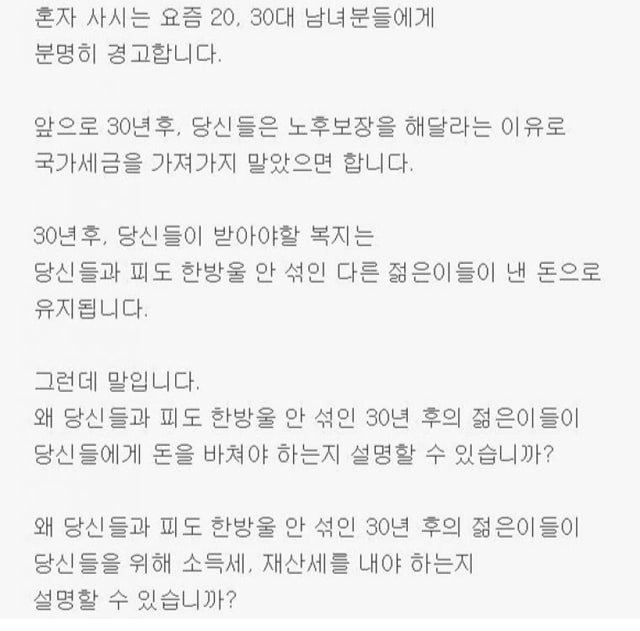 주소야 유머 "결혼안하는 20대 청년층에게 경고합니다"