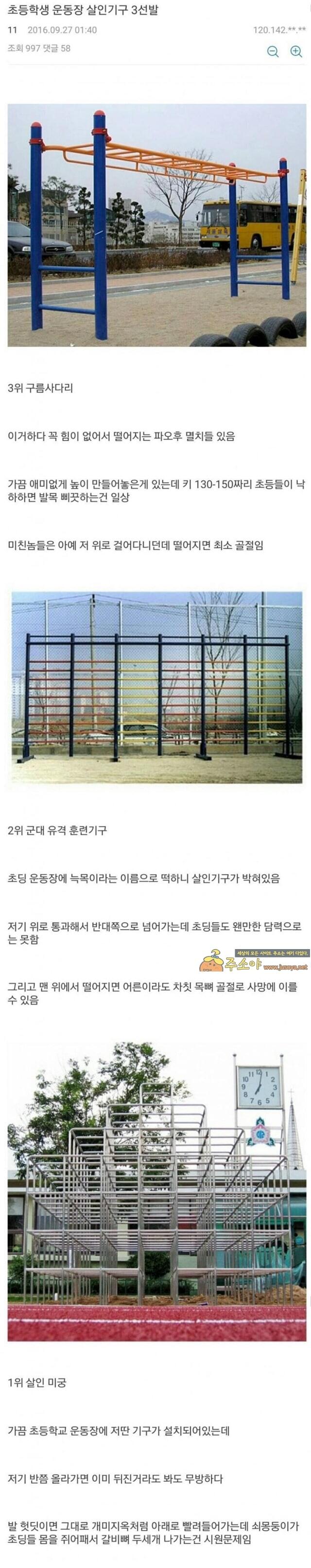 주소야 유머 초등학교 3대 살인기구